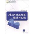 ASP动态网页设计与实现