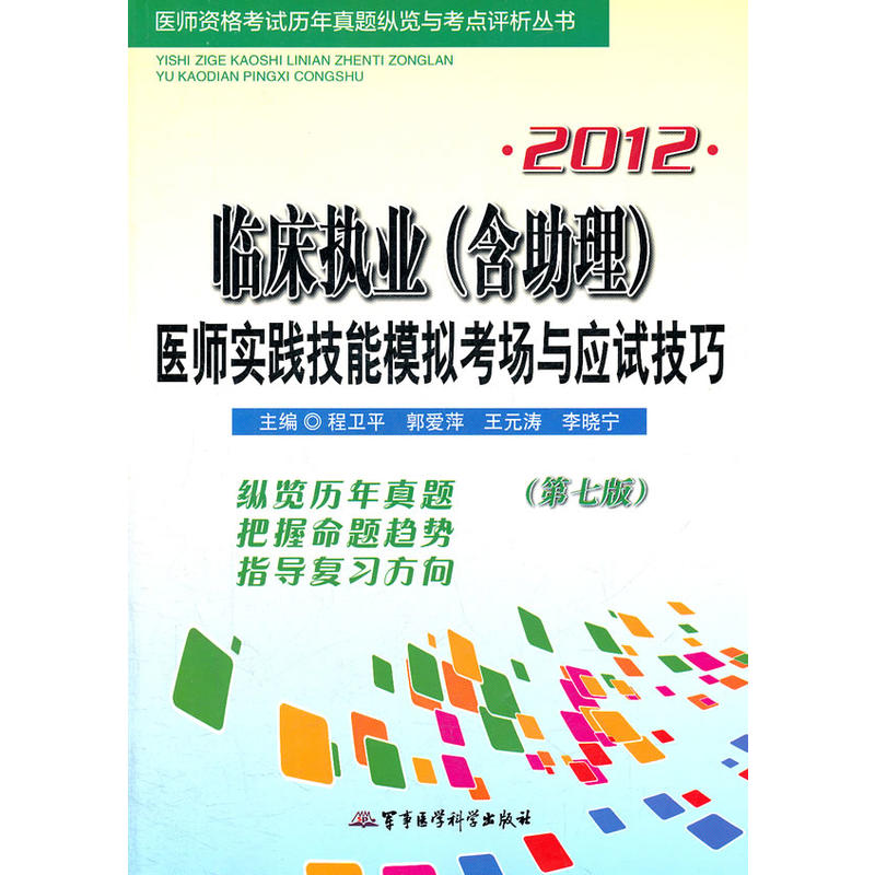 2012临床执业