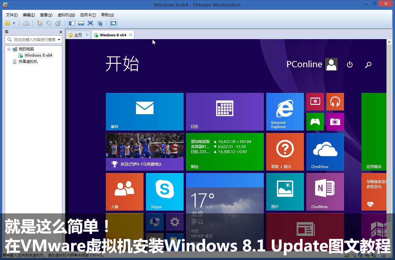 VMware虚拟机