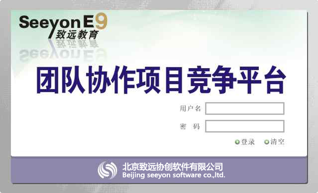E9-企业管理流程实训平台 E9-企业管理流程实训平台