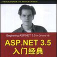 ASP.NET 3.5入门经典