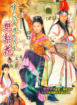 石修