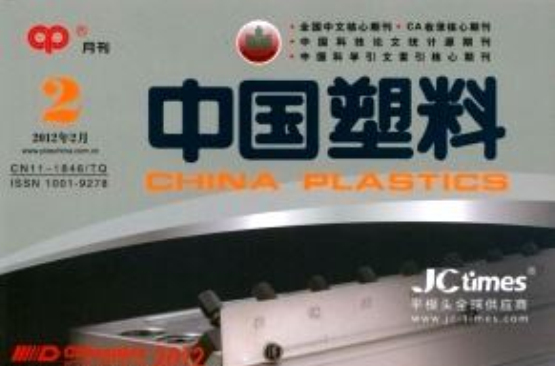 中国塑胶