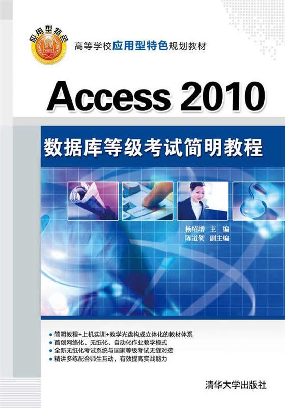 Access 2010资料库等级考试简明教程