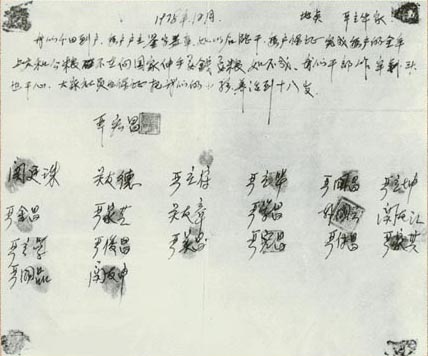 凤阳县小岗村18位农民签下“生死状” 凤阳县小岗村18位农民签下“生死状”