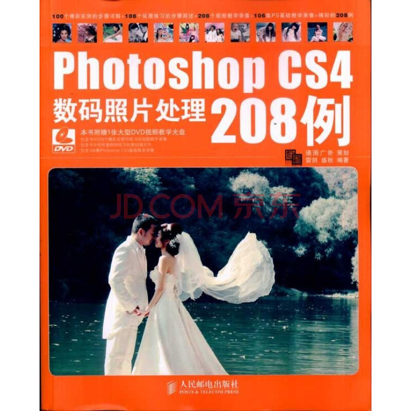 Photoshop CS4数码照片处理208例