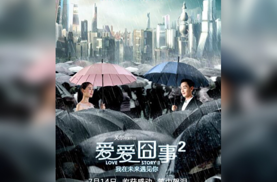 爱爱囧事2