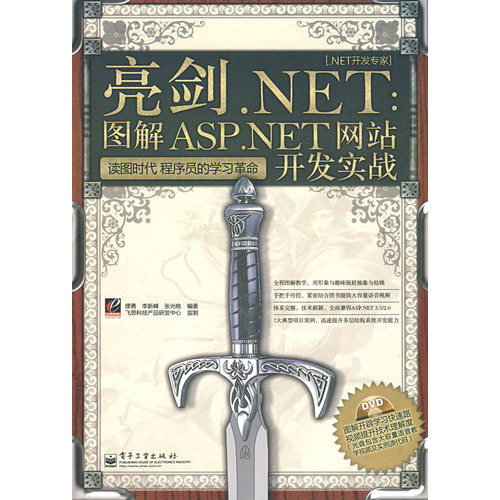 图解ASP.NET网站开发实战