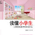 读懂小学生