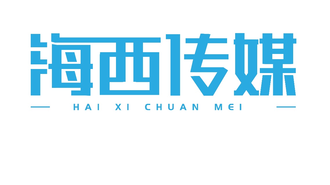 海峡西岸（北京）文化传媒有限公司