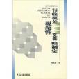 行政机关规範性档案的制定