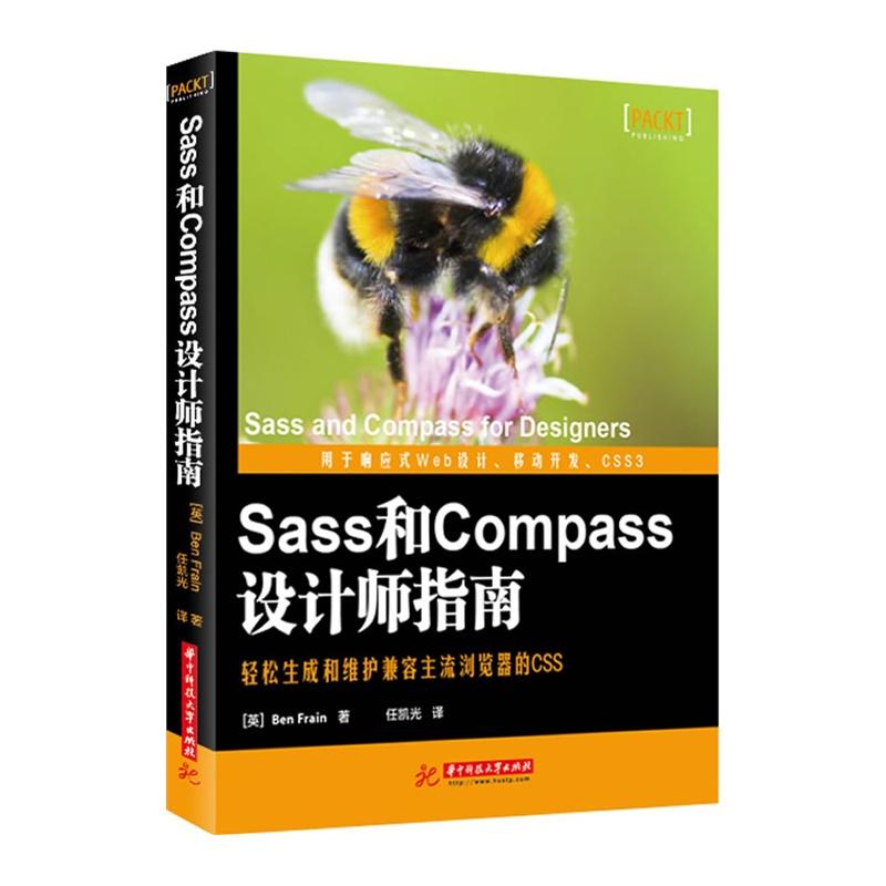 Sass和Compass设计师指南