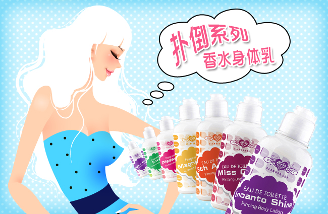 明星扑倒香水身体乳 明星扑倒香水身体乳