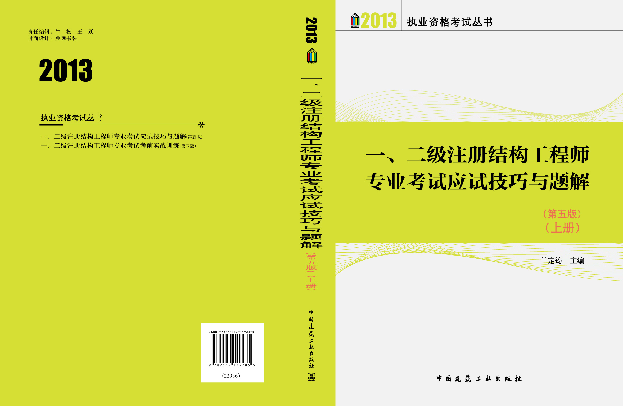 应试技巧与题解(第五版) 应试技巧与题解(第五版)