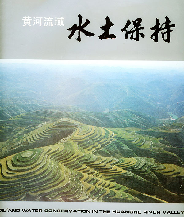 水土保持(避免水土流失的措施)