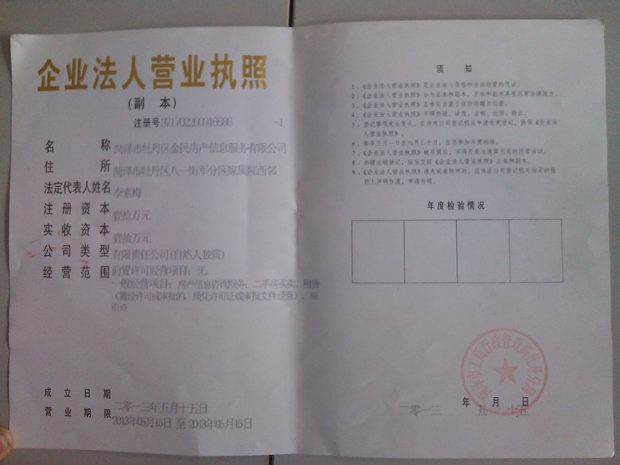 房产经纪人协理