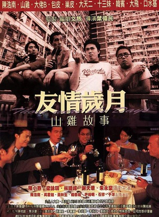 石修