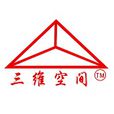 武汉三维空间设计工程有限公司