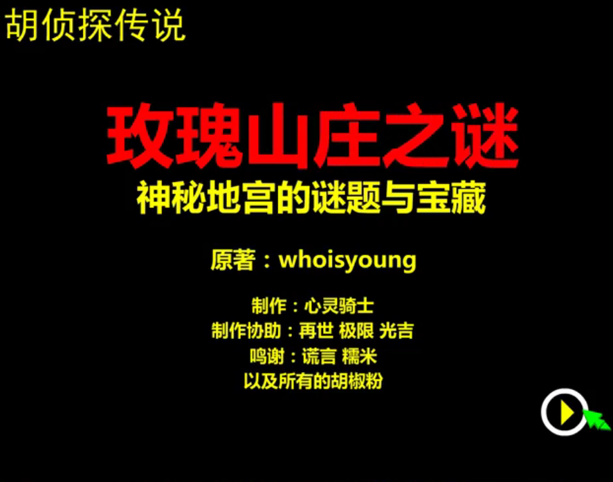 神秘地宫的谜题与宝藏