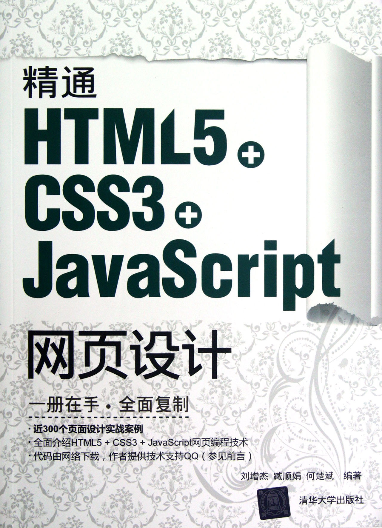 HTML5 CSS3