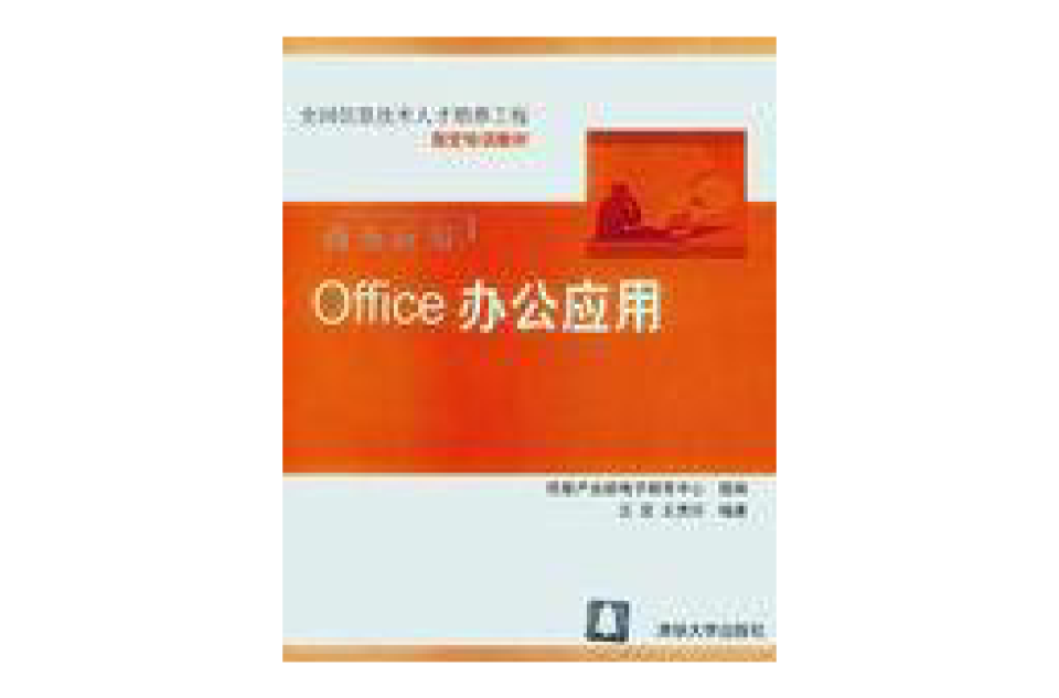 Office办公套用
