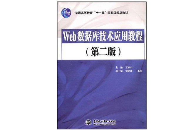WEB资料库技术套用教程