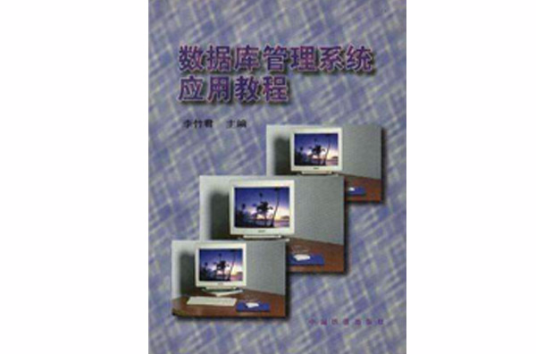 资料库管理系统套用教程