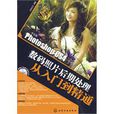 PhotoshopCS4数码照片后期处理从入门到精通