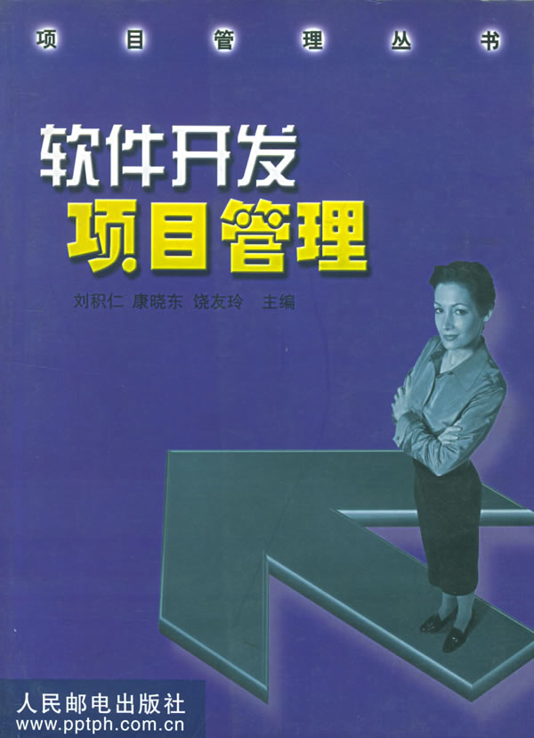 软体项目计画