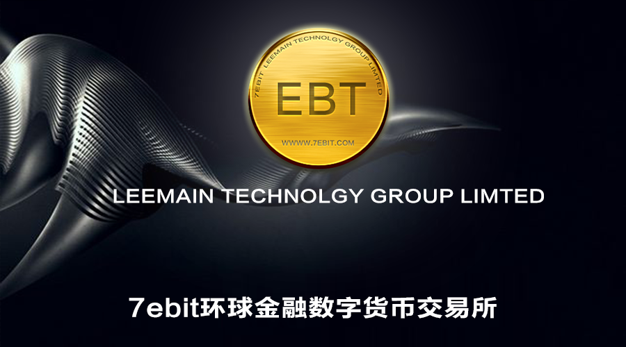 EBT(7ebit数字货币交易所发行的数字货币)