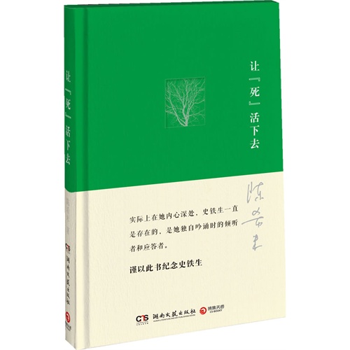 《让“死”活下去》 《让“死”活下去》