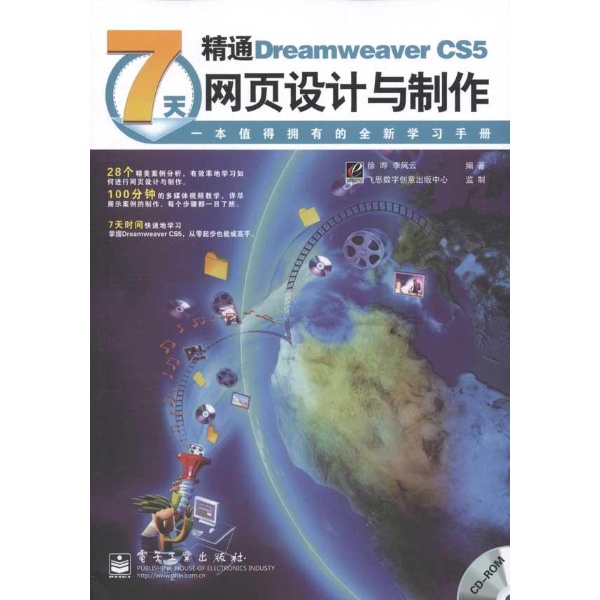 7天精通Dreamweaver CS5网页设计与製作