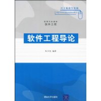 软体工程导论 软体工程导论