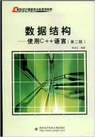 数据结构:使用C++语言 数据结构:使用C++语言