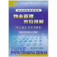 物业管理岗位技能