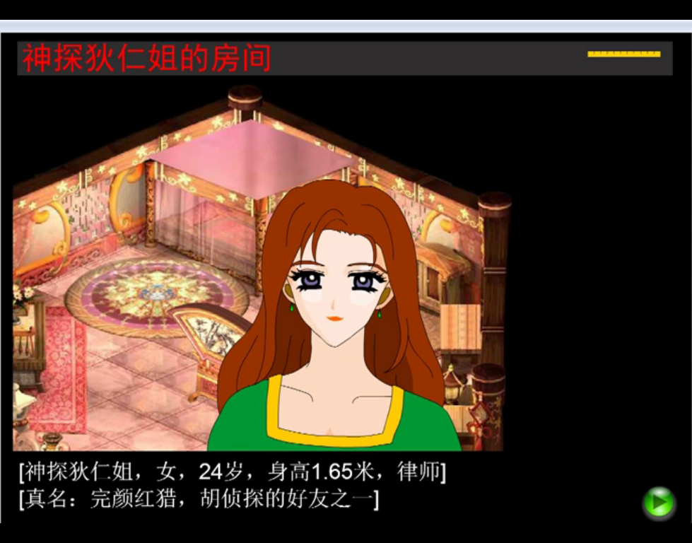 胡侦探传说之云雾度假村的无头尸