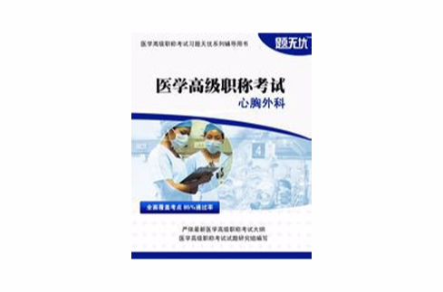 医学高级职称考试（眼科）题无忧