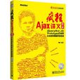 疯狂Ajax讲义