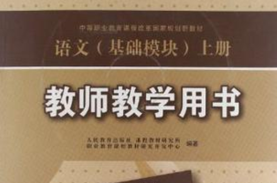 中等职业教育课程改革规划新教材（上册）