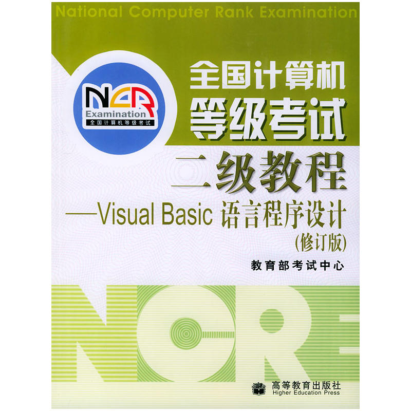 全国计算机等级考试2级教程