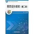 网页设计技术(张磊着书籍)