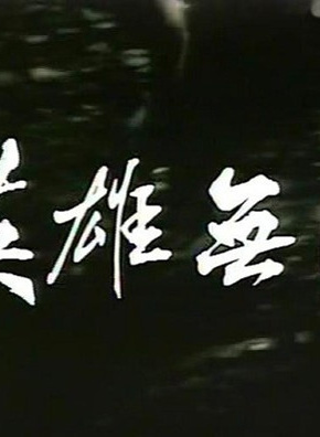 韩马利