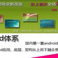 android嵌入式开发