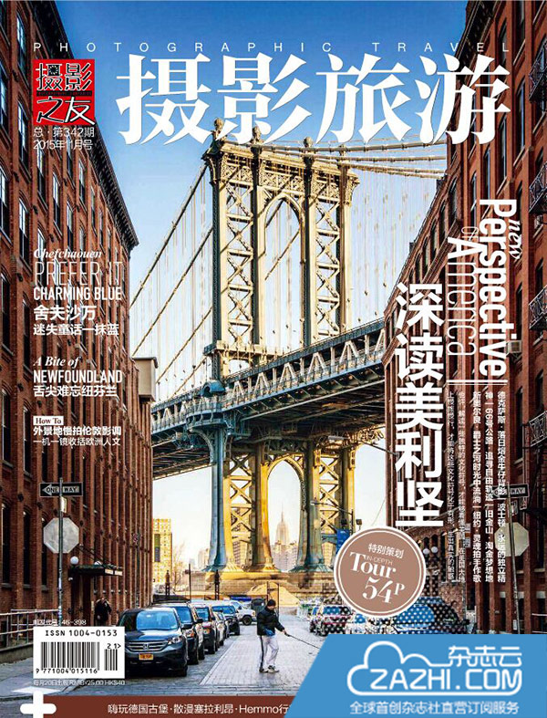 2015年11月《摄影旅游》杂誌封面 2015年11月《摄影旅游》杂誌封面
