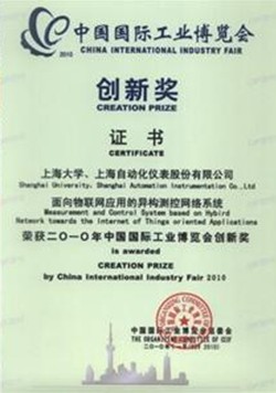 工博会创新奖(上海大学) 工博会创新奖(上海大学)