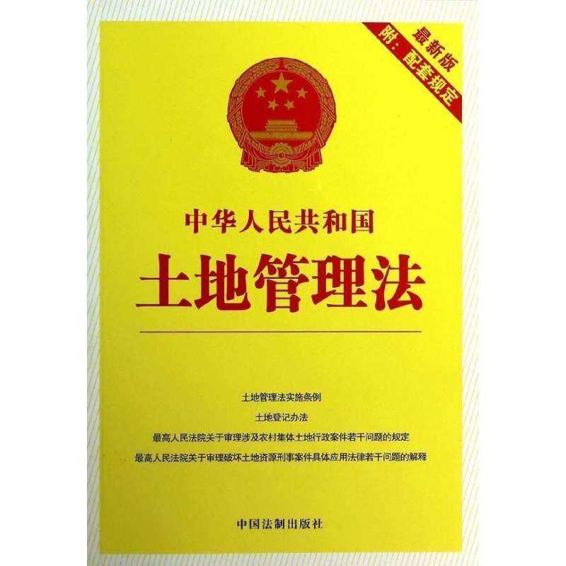 湖南省实施<中华人民共和国土地管理法>办法》
