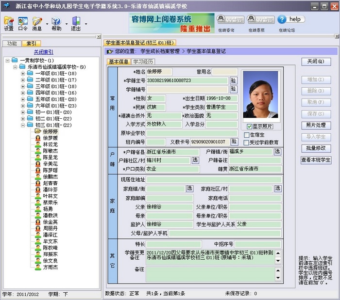 学籍号