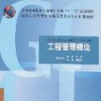 工程管理概论