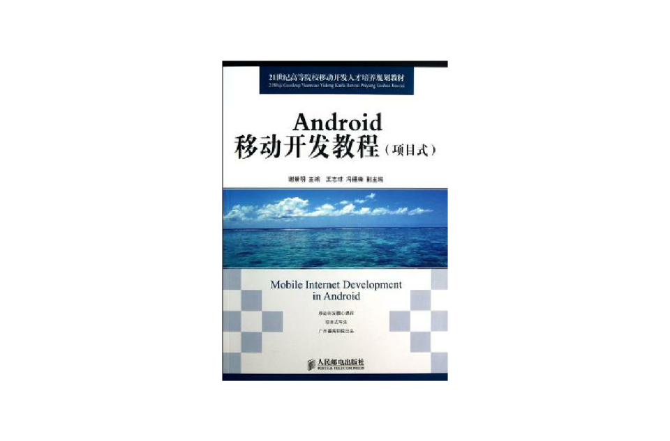 Android移动开发教程