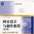 网页设计与製作教程第3版